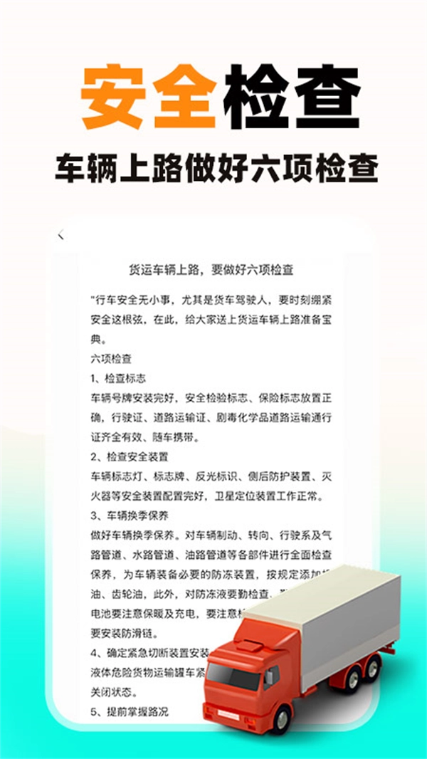 货车送货司机平台3