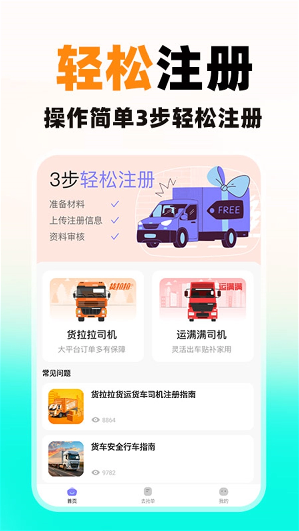 货车送货司机平台4