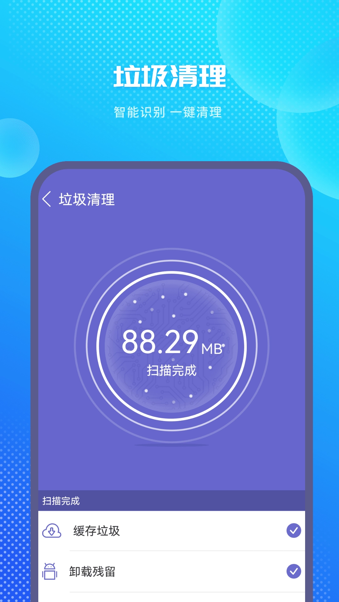 极速清理免费版1