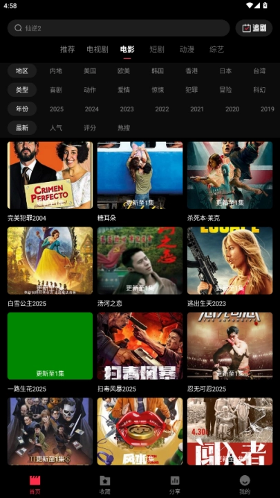 天天剧场追剧3