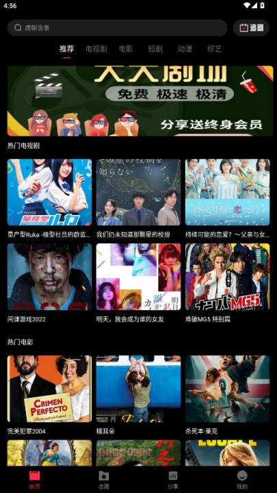 天天剧场追剧4