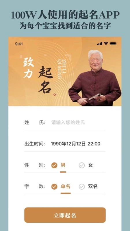 取名起名祀香阁最新版app下载
