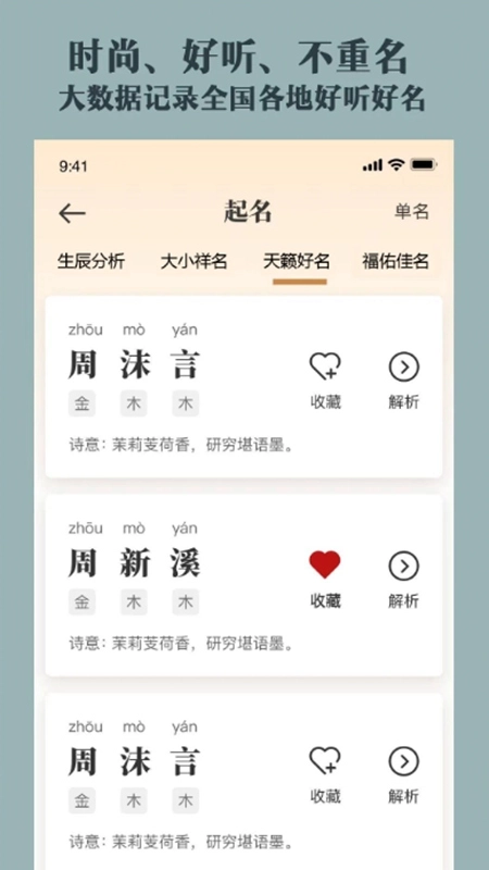 取名起名祀香阁最新版3