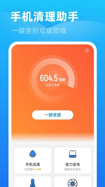 王牌垃圾清理手机版免费下载
