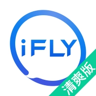 讯飞输入法清爽版