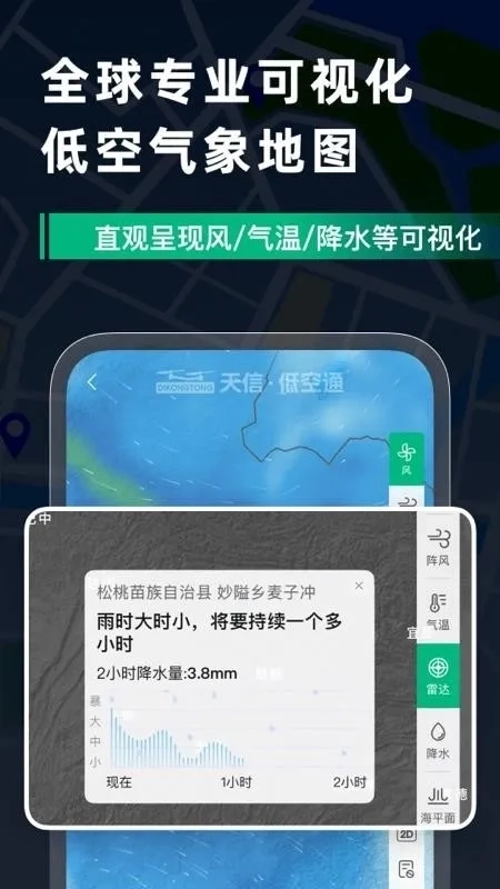 天信低空通手机版3