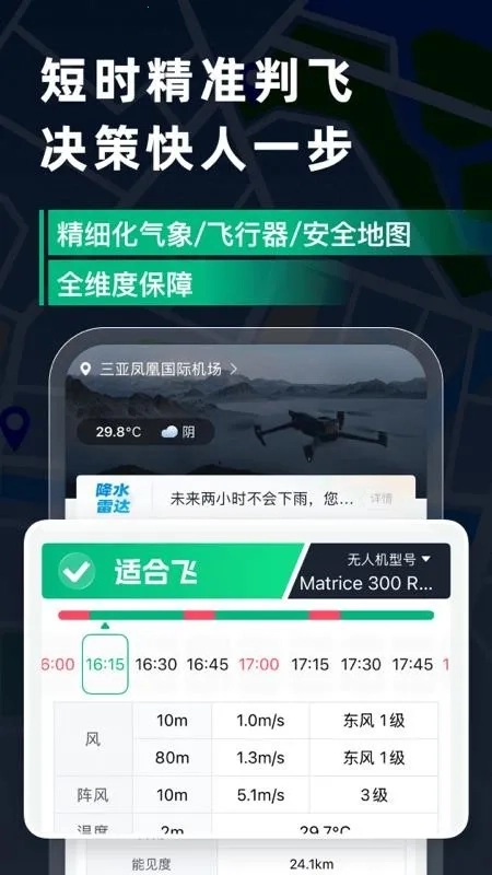 天信低空通手机版5