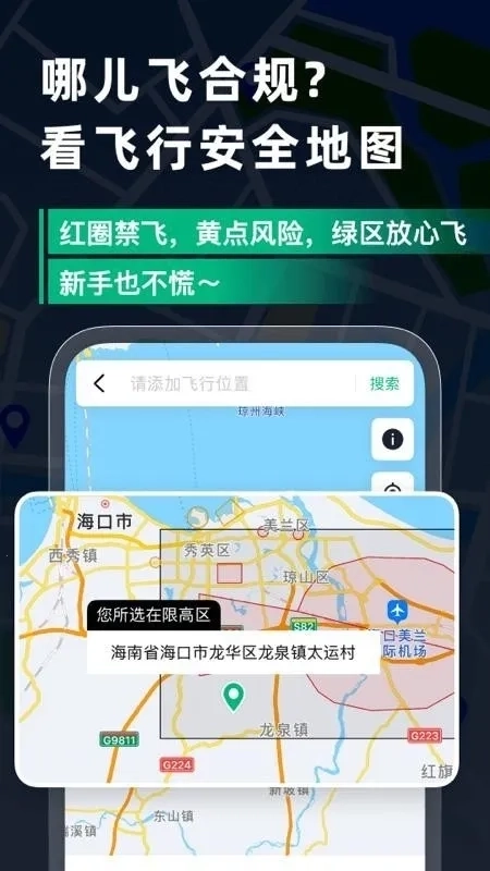 天信低空通手机版4