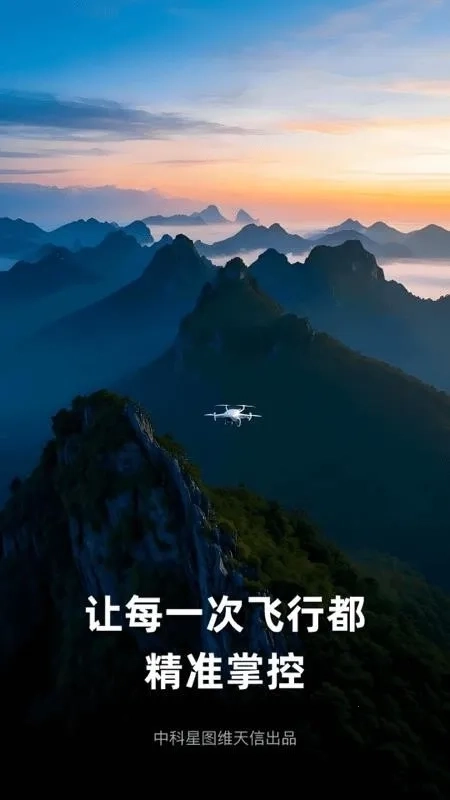 天信低空通手机版最新下载
