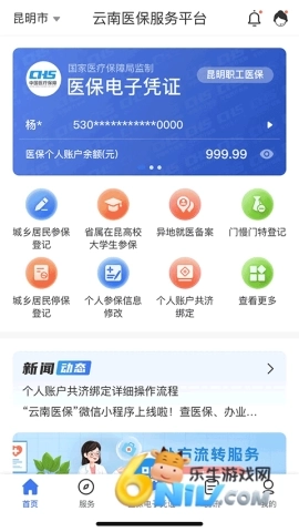 云南医保服务平台