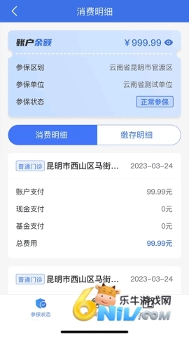 云南医保服务平台