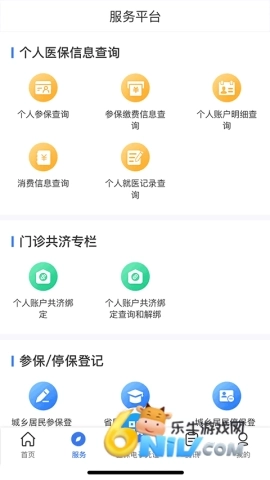 云南医保服务平台