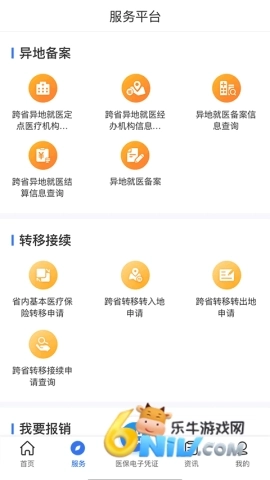云南医保服务平台