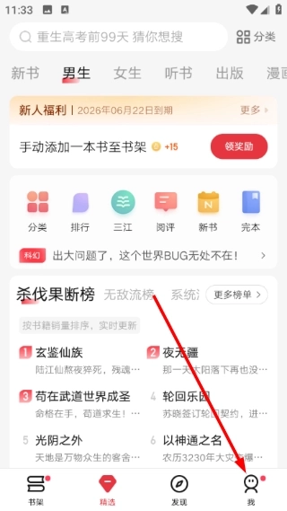 起点小说免费版下载