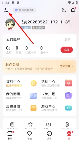 起点小说免费版下载
