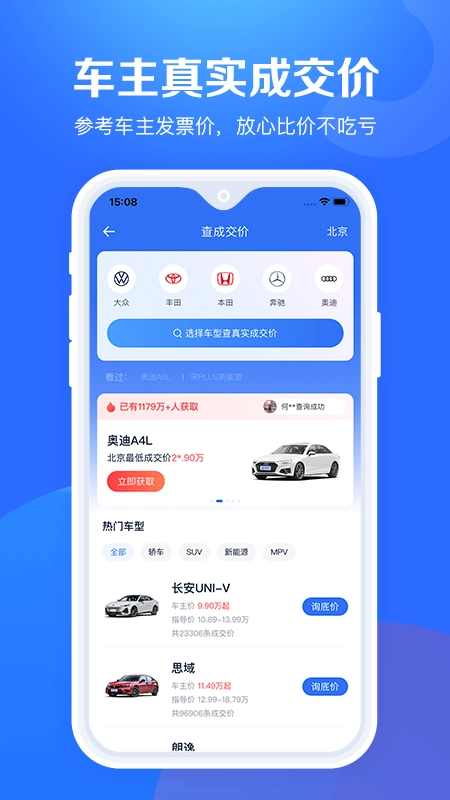 汽车报价大全4