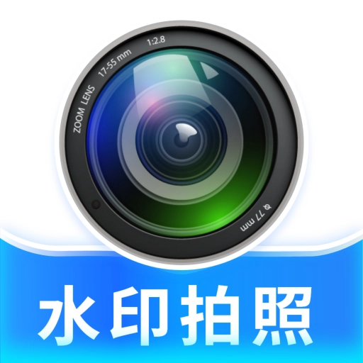 水印相机免费拍照软件