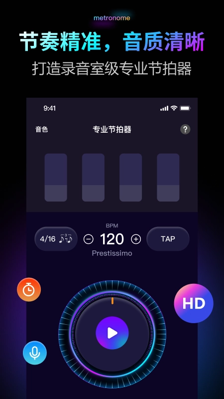金舟节拍器2