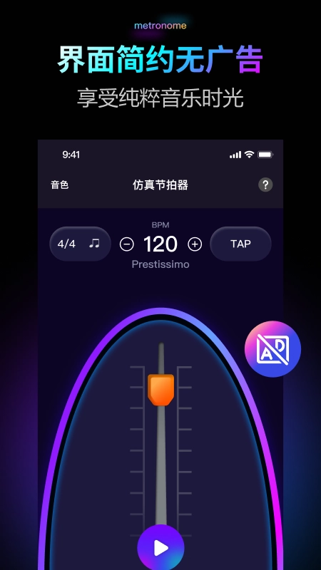 金舟节拍器3