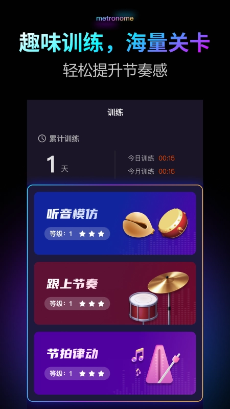 金舟节拍器4
