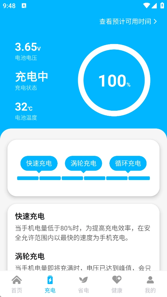 电池能量管家1