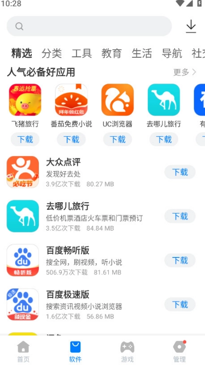 豌豆应用市场1