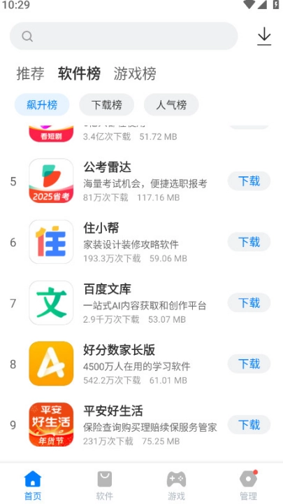 豌豆应用市场4