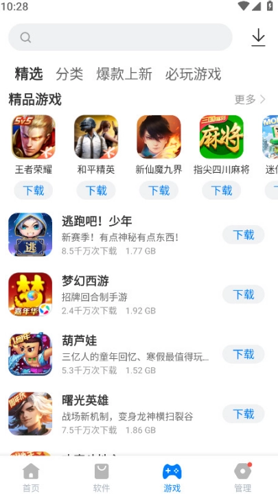 豌豆应用市场3