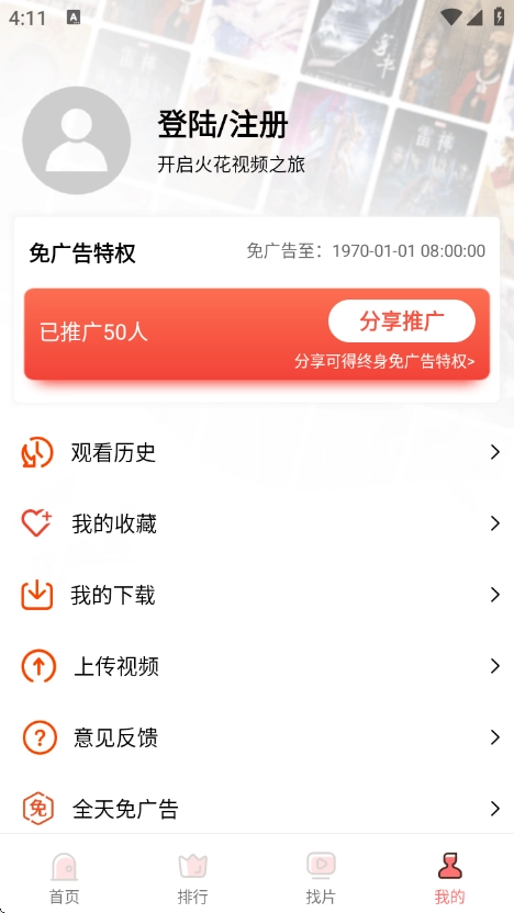 火花视频免费版4