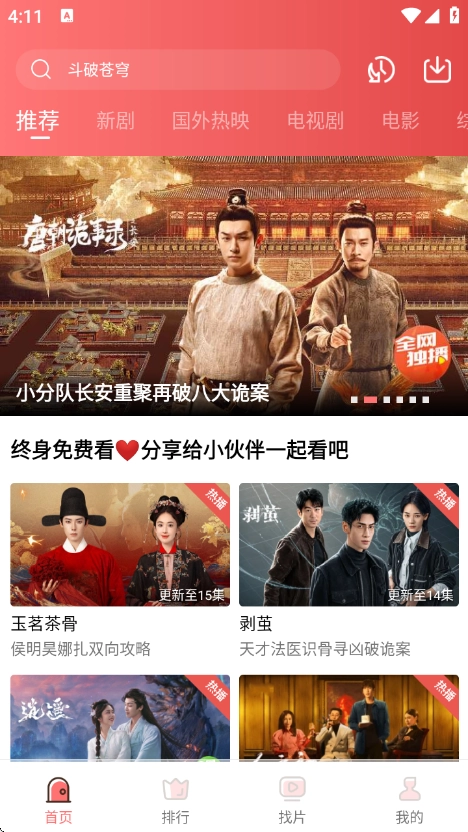 火花视频免费版1