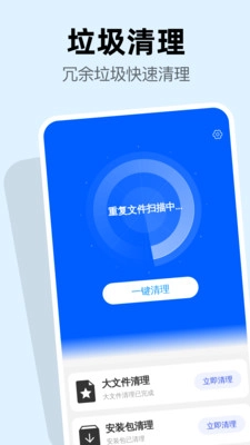 王牌垃圾清理手机版4