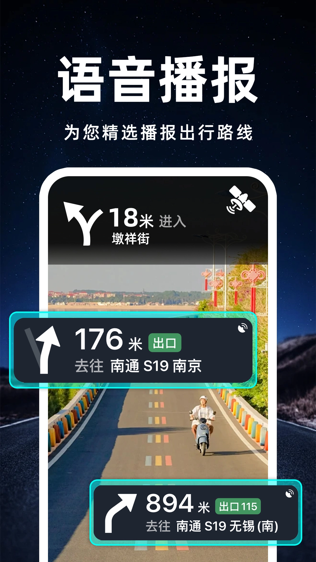 百斗卫星导航手机版3