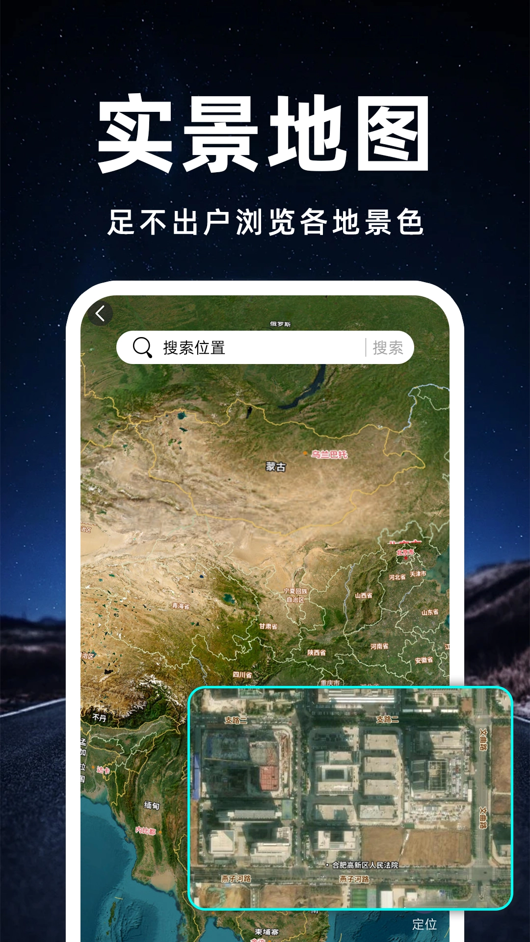百斗卫星导航手机版4