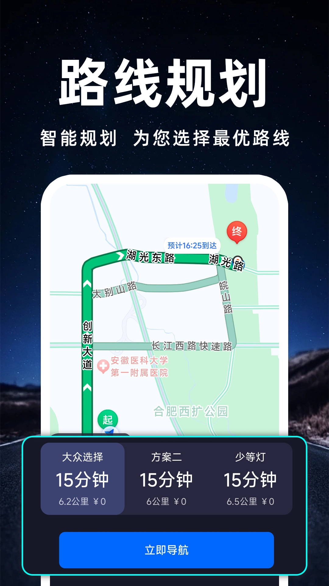 百斗卫星导航手机版5