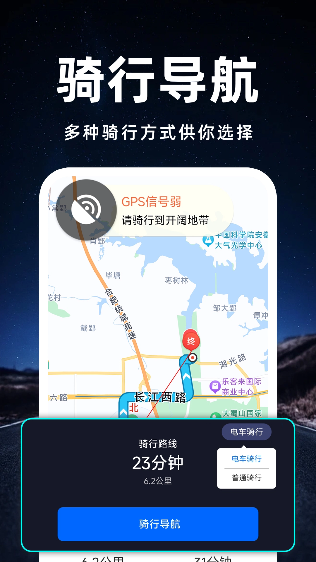 百斗卫星导航手机版2