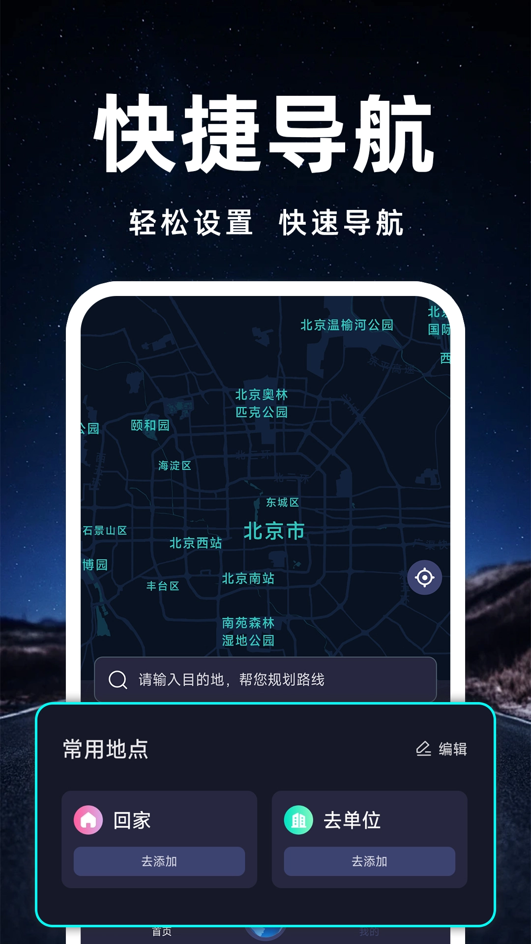 百斗卫星导航手机版1