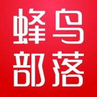 蜂鸟部落正版