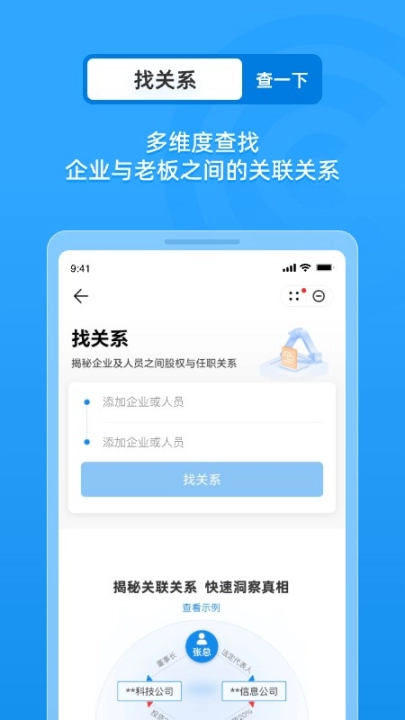 企业信用信息查询2