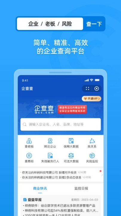 企业信用信息查询4
