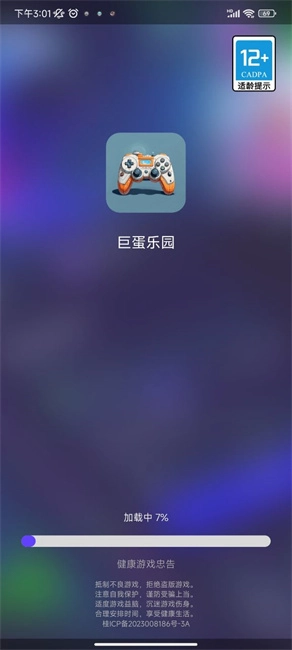 巨蛋乐园游戏盒子安装下载