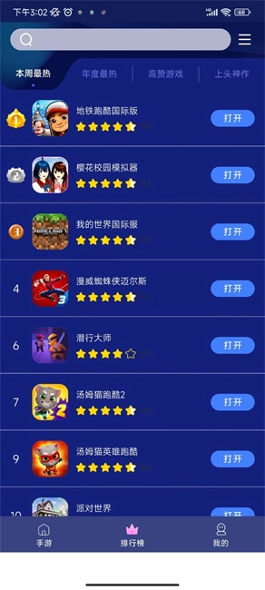 巨蛋乐园游戏盒子3