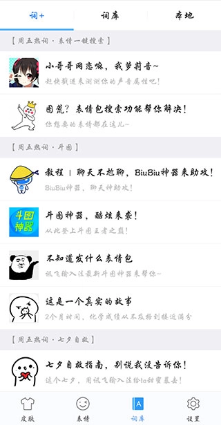 讯飞输入法清爽版免费下载