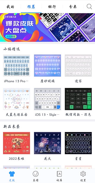 讯飞输入法清爽版4