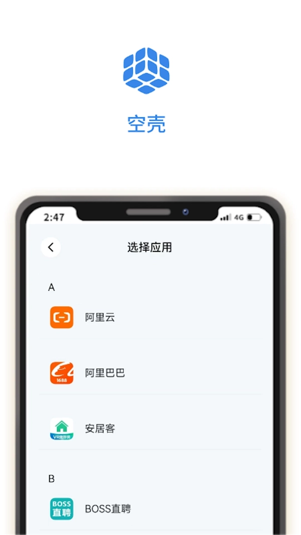 空壳2