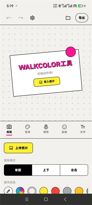 walkcolor手机版下载