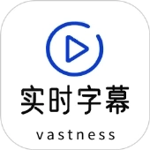 实时字幕