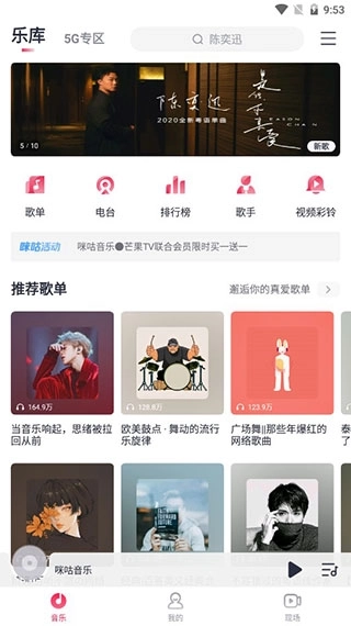 咪咕音乐最新版app下载