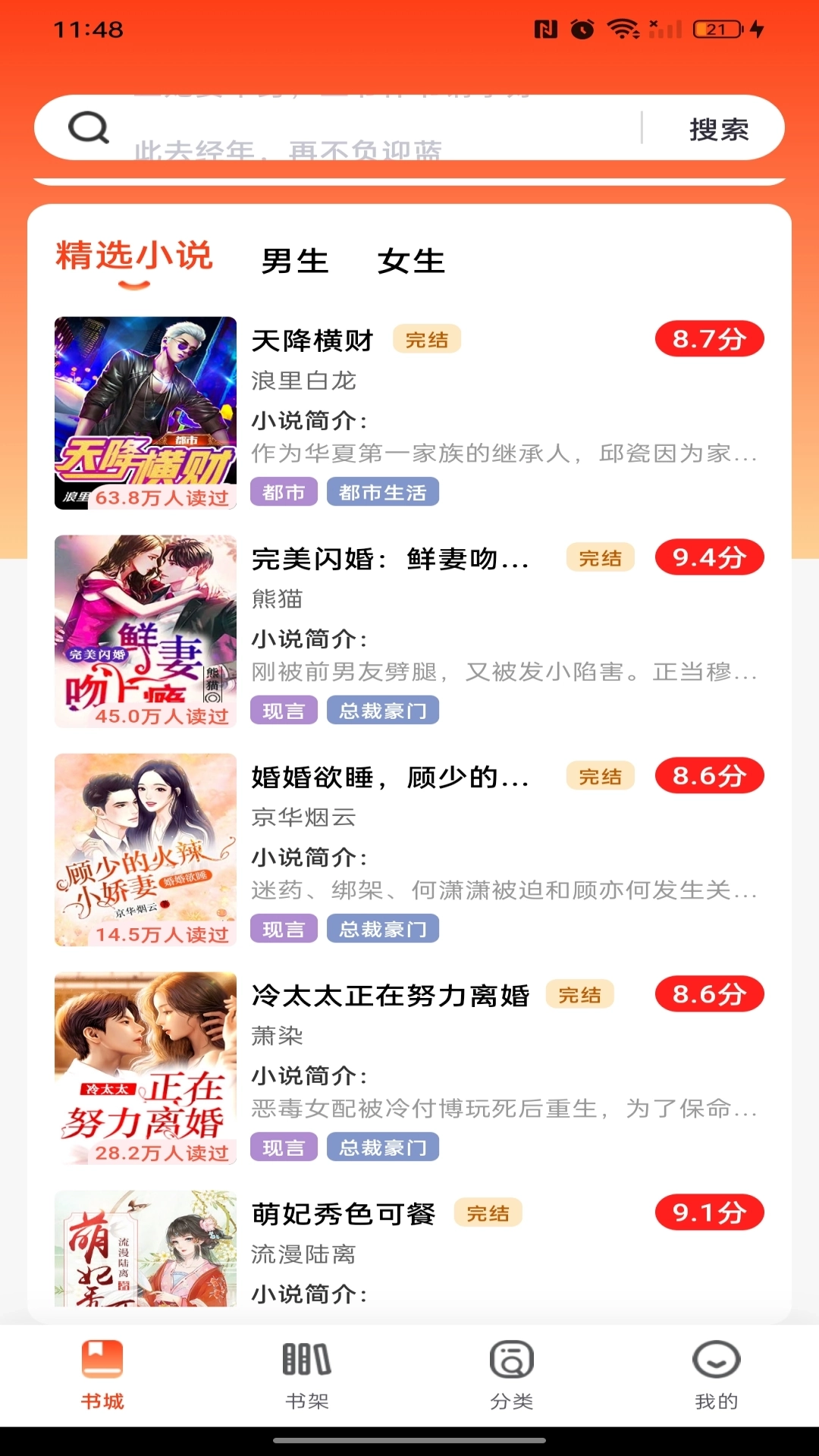 畅听免费小说2
