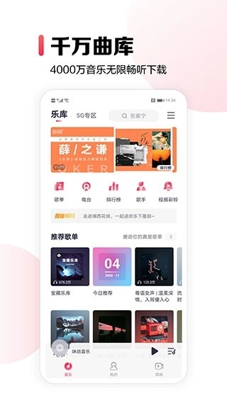 咪咕音乐最新版4