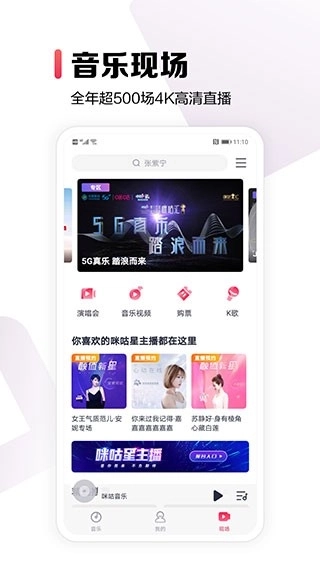 咪咕音乐最新版1